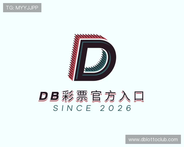 解读DB彩票官方入口